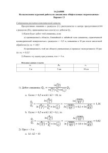 КР нефтегазовая гидромеханика