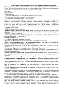 Конспект урока Русская народная сказка  Царевна-лягушка . Главные герои волшебной сказки - Иван - царевич и Василиса Премудрая