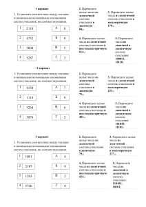 Самостоятельная работа по разделу Системы счисления