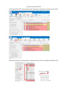Экспорт отчетов из ЛЭРС.УЧЕТ