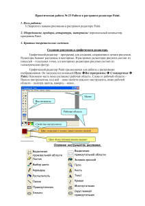 prakticheskaja rabota 23 paint