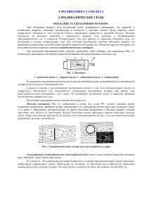 АЭРОДИНАМИКА САМОЛЕТА