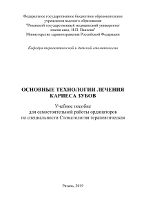 Технологии лечения кариеса зубов.