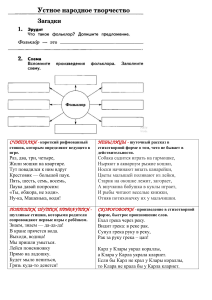 Рабочий лист устное народное творчество