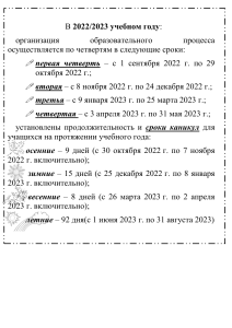 образовательный процесс 22-23