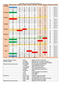 Календарь учителя на 2024 - 2025 учебный год (ДНР)