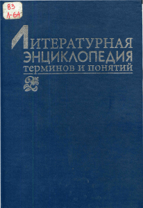 Литературная Энциклопедия ТиП