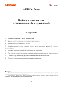 А7 Системы уравнений подборка задач РЦ 1502