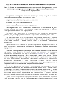 5-18-2 МДК 04.01 14.09 Урок 29-30 (pdf.io)