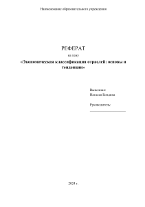 ekonomiceskaia-klassifikaciia-otraslei-osnovy-i-tendencii