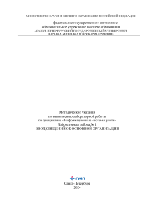 1C ЛР 012024 Ввод свед об основн орг