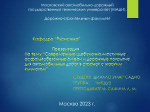 Диалло Умар 1МПДУ2 Инновации в науке презент.1