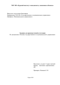 Основы государственного и муниципального управления 