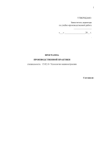 Программа практики для специальности 15.02.08 Технология машиностроения