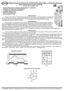 instruktsiya-rtz 1m