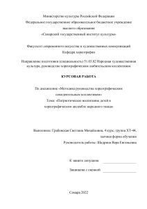 Патриотическое воспитание детей в хореографическом ансамбле народного танца