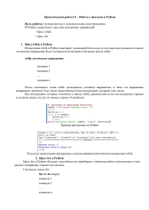 Практическая работа. Работа с Цикла в python