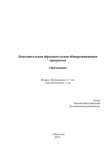 Рабочая программа дополнительного образования по танцам "Звездочки"