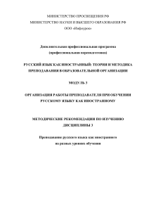 ОРГАНИЗАЦИЯ РАБОТЫ ПРЕПОДАВАТЕЛЯ ПРИ ОБУЧЕНИИ