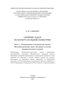 Савченко Н.В. Сборник задач Ч 1 2017