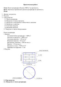 Расчет резервуара на прочность