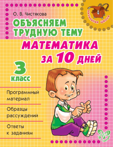 matematika-3klass-za-10dney