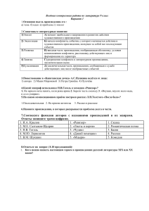 Входная контрольная работа по литературе 9 класс.