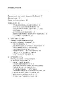 Все сложно. Жизнь подростка в социальных сетях 