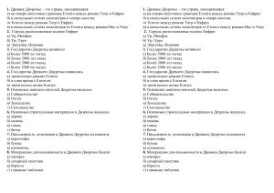 Двуречье 5 класс