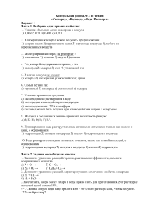 Контрольная работа по теме  Кислород, водород, вода и растворы 