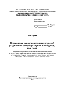 Расчет абсорбера осушки попутного газа.