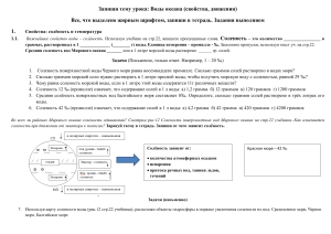 Рабочий лист по географии на тему  Воды Мирового океана  (6 класс)