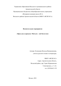 Мой дом - моё богатство: методическая разработка внеклассного мероприятия