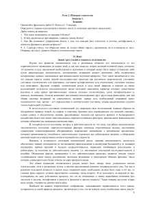 2-1 прочитайте фрагменты работ Конта и Спенсера и ответьте на вопросы