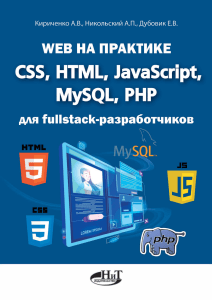 1450 Web na praktike.-CSS-HTML-JavaScript-MySQL