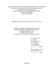 АНАЛИЗ УСЛОВИЙ ЭЛЕКТРОБЕЗОПАСНОСТИ В ТРЕХФАЗНЫХ ЭЛЕКТРИЧЕСКИХ СЕТЯХ НАПРЯЖЕНИЕМ ДО 1 кВ