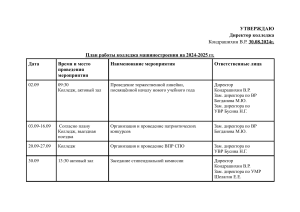 План работы колледжа.docx (1)