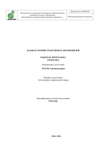 Теория тракторов и автомобилей