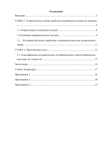 Исследовательская работа по  Влияние рок-музыки на человека 