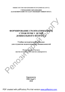 Формирование грамматического строя речи у детей дошкольного возраста