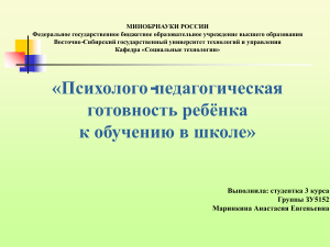 Реферат.Психолого-педагогичекая характеристика готовности к обучению в