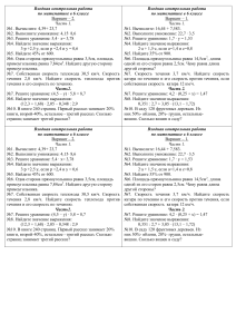 Vhodnaya-kontrolnaya-rabota 6klass