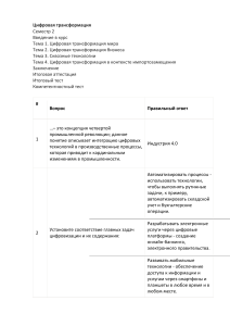 цифровая трансформация итоговый + комп