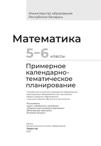 ктп математика 5-6