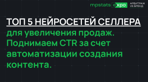 Топ 5 неросетей селлера. Автоматизация по созданию контента для карточек товаров