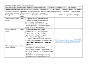 Сантиметр 1 класс