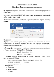 Практическая работа по MS Word №1