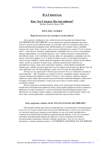 Как это сказать по-английски? Гивенталь И.А.