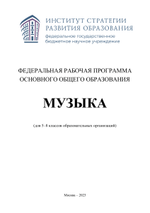 Программа "Музыка 5-8 класс"