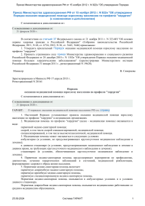 Приказ Министерства здравоохранения РФ от 15 ноября 2012 г N 922н Об утверждении